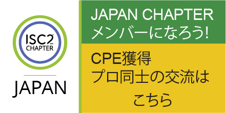 ISC2 Japan Chapter
